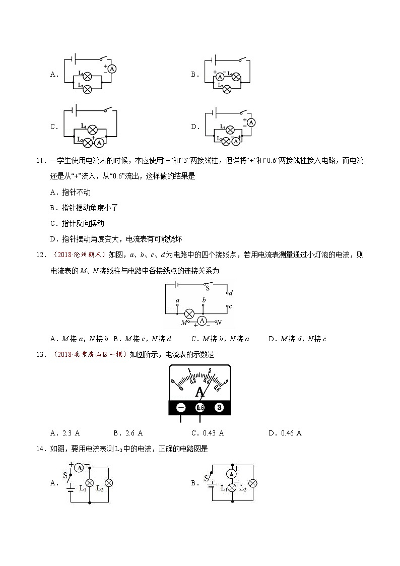 专题15.4 电流的测量-九年级物理人教版（原卷版）03