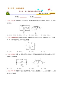 2021学年第5节 串、并联电路中电流的规律课后练习题