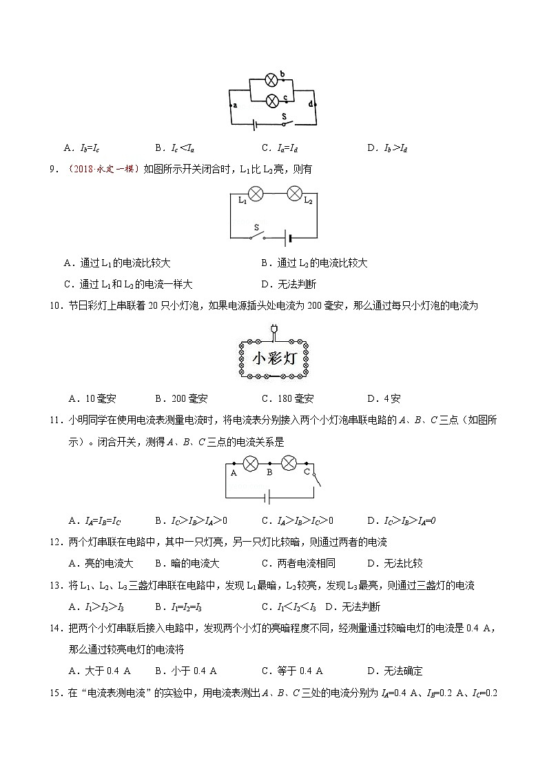 专题15.5 串、并联电路中电流的规律-九年级物理人教版（原卷版）03