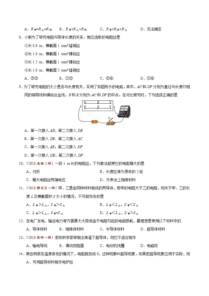 专题16.3 电阻-九年级物理人教版（原卷版）02