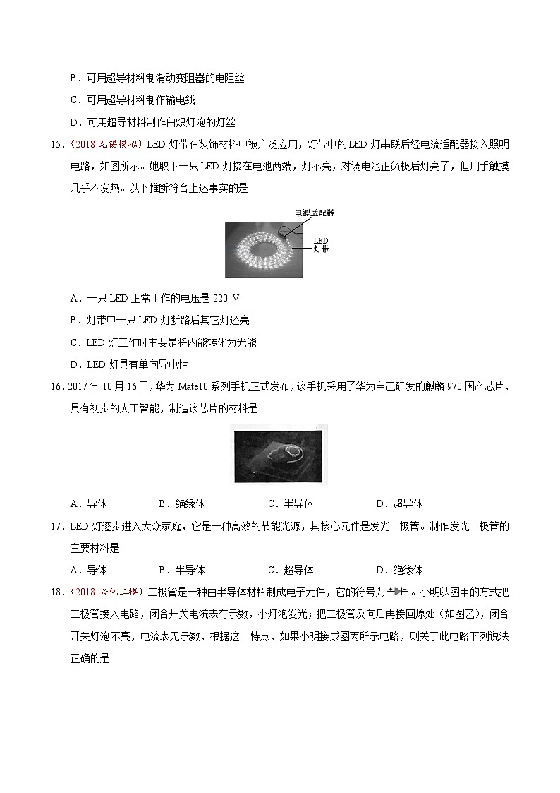专题16.3 电阻-九年级物理人教版（原卷版）03