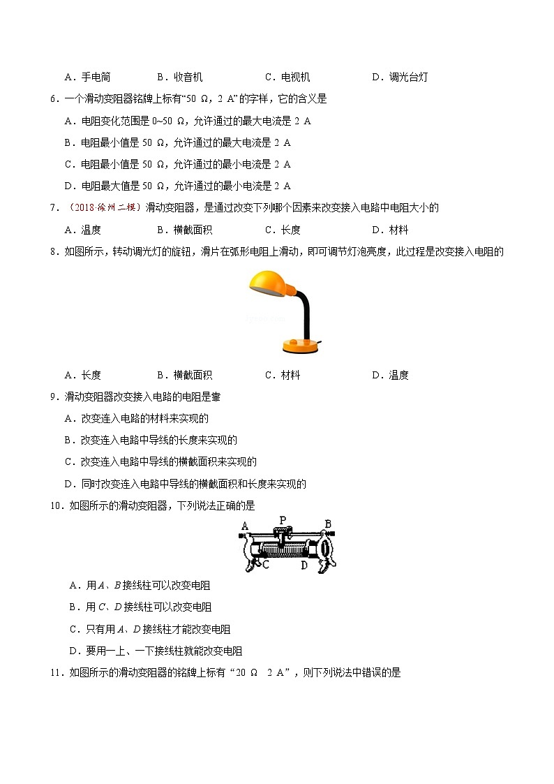 专题16.4 变阻器-九年级物理人教版（原卷版）02