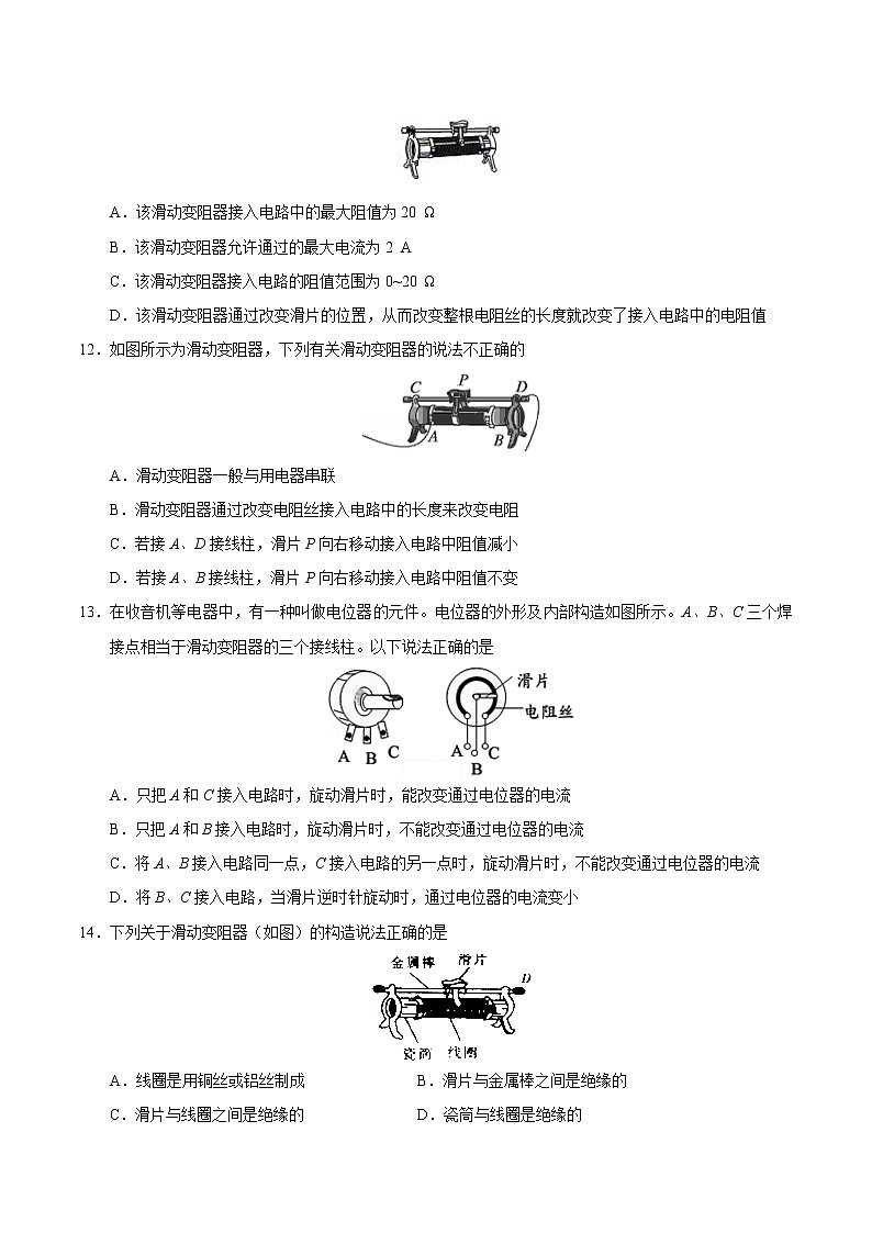 专题16.4 变阻器-九年级物理人教版（原卷版）03