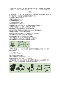 2022年广东省中山市黄圃镇中学中考第一次模拟考试物理试卷(word版无答案)