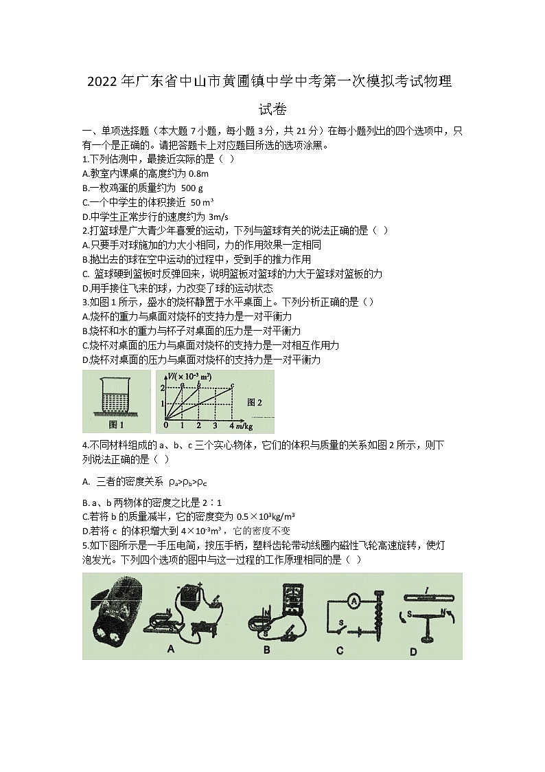 2022年广东省中山市黄圃镇中学中考第一次模拟考试物理试卷(word版无答案)01