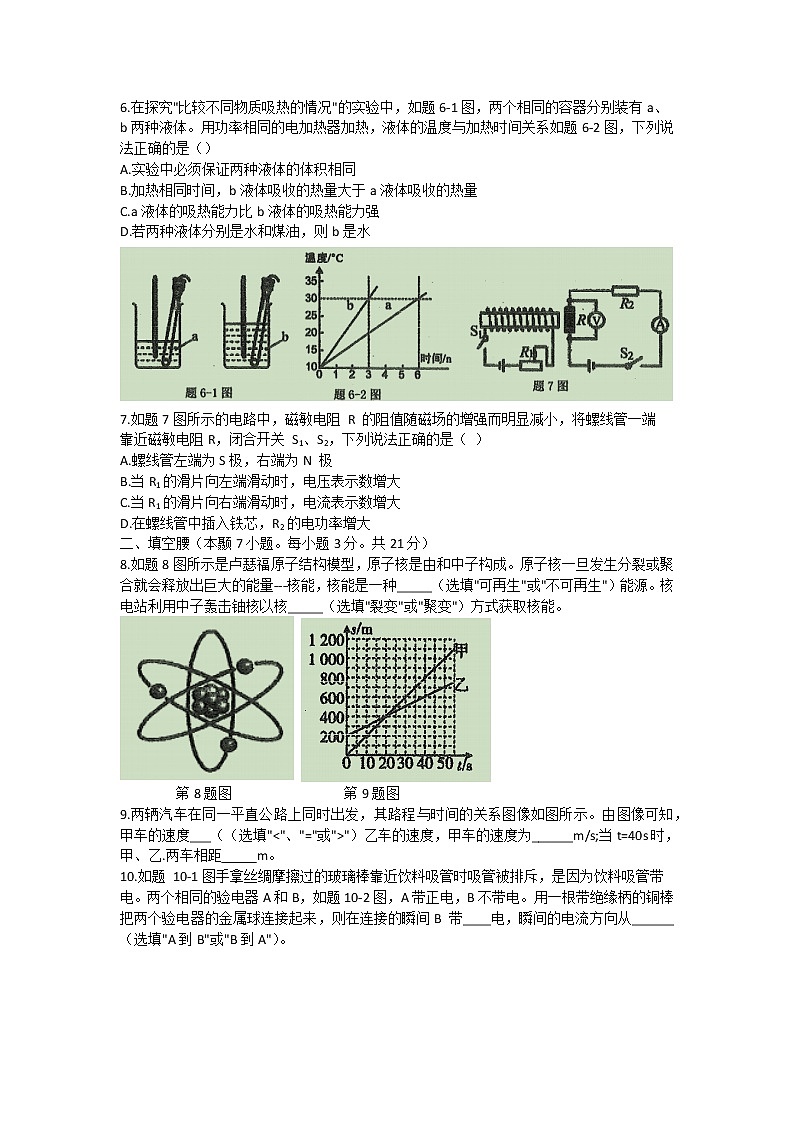 2022年广东省中山市黄圃镇中学中考第一次模拟考试物理试卷(word版无答案)02