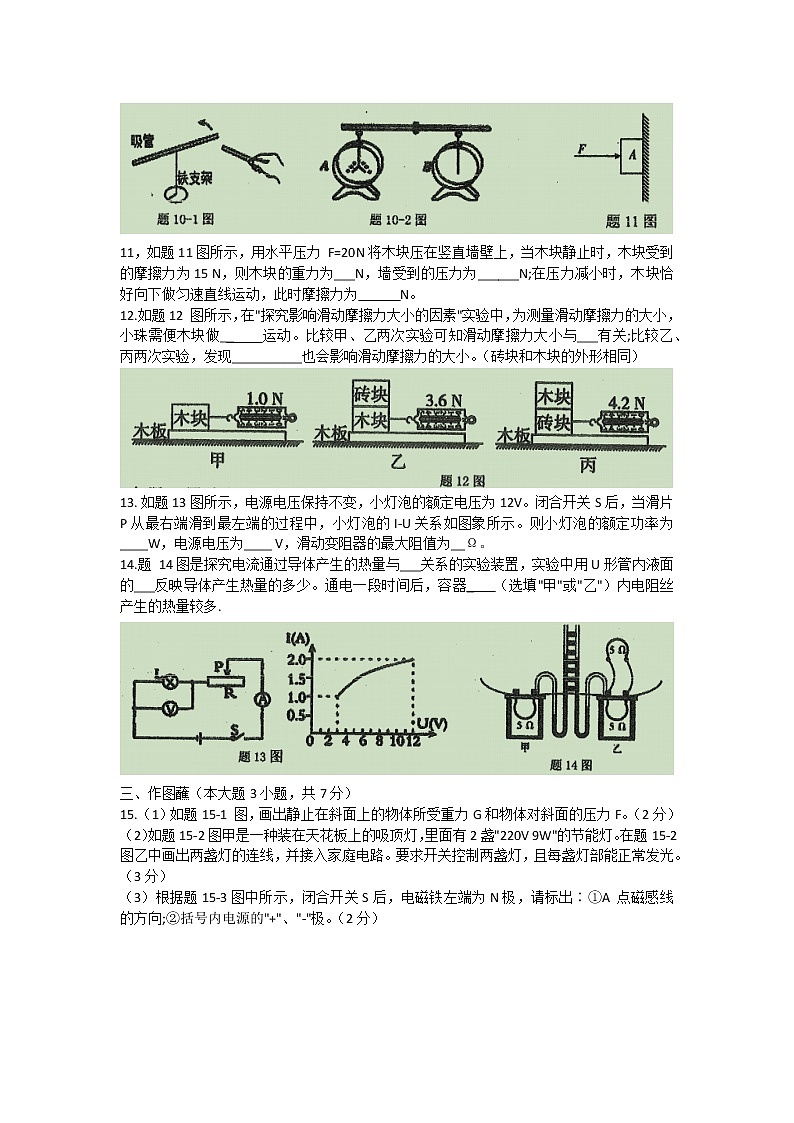 2022年广东省中山市黄圃镇中学中考第一次模拟考试物理试卷(word版无答案)03