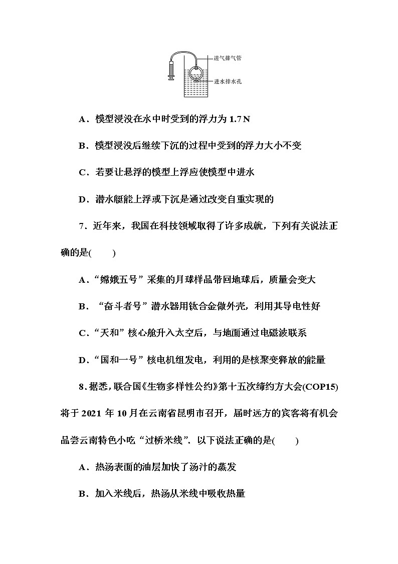 2022年湖南省衡阳市初中学业水平中考物理全真模拟试卷(一)(word版含答案)03