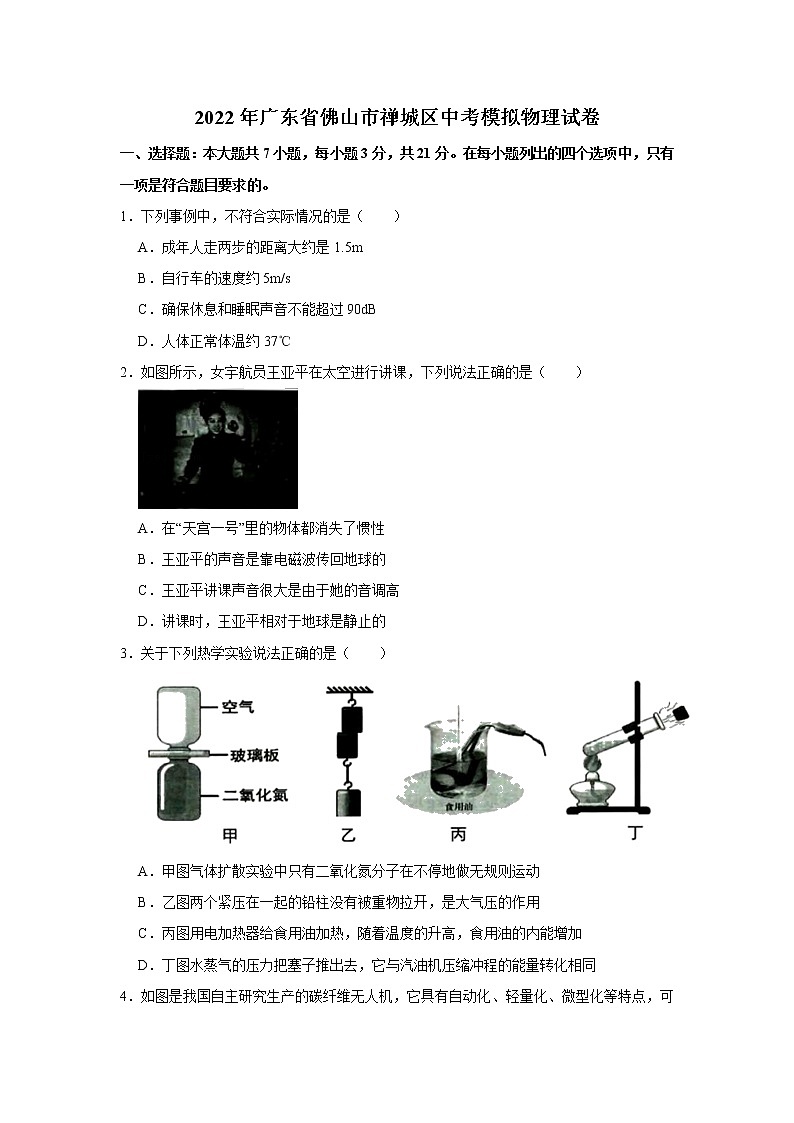 广东省佛山市禅城区2022年中考模拟物理试卷(word版无答案)第1页