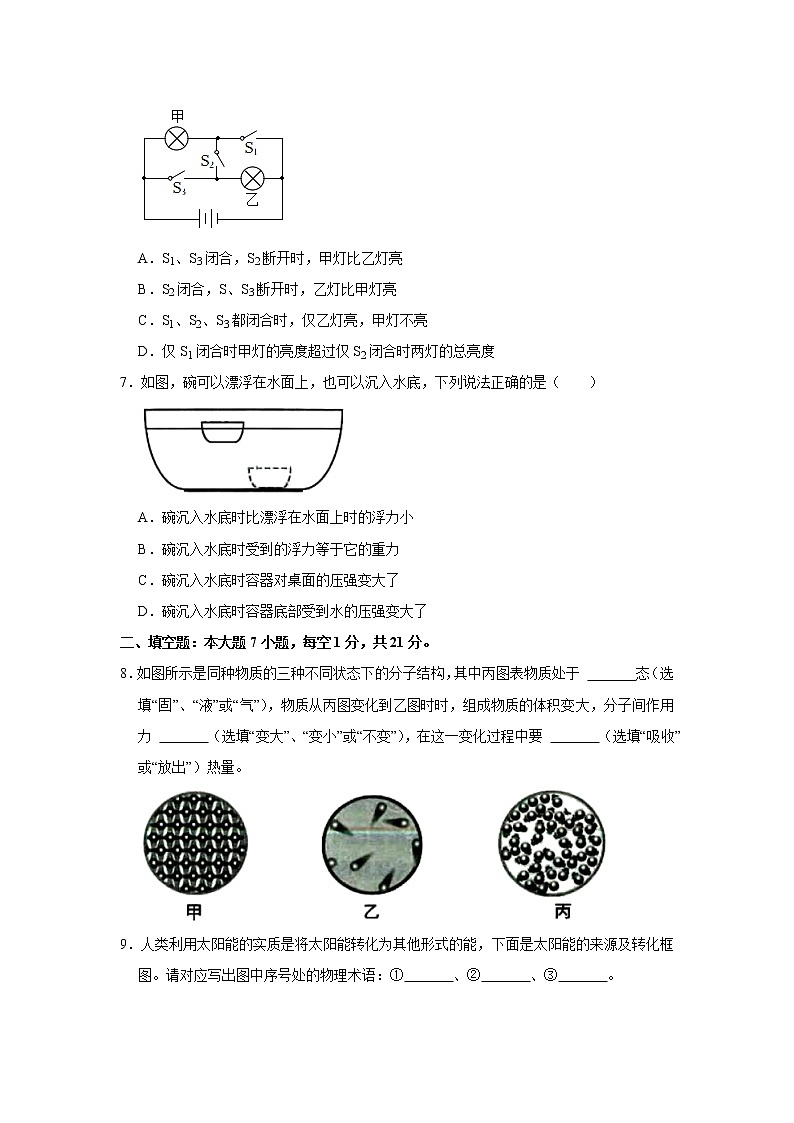 广东省佛山市禅城区2022年中考模拟物理试卷(word版无答案)第3页