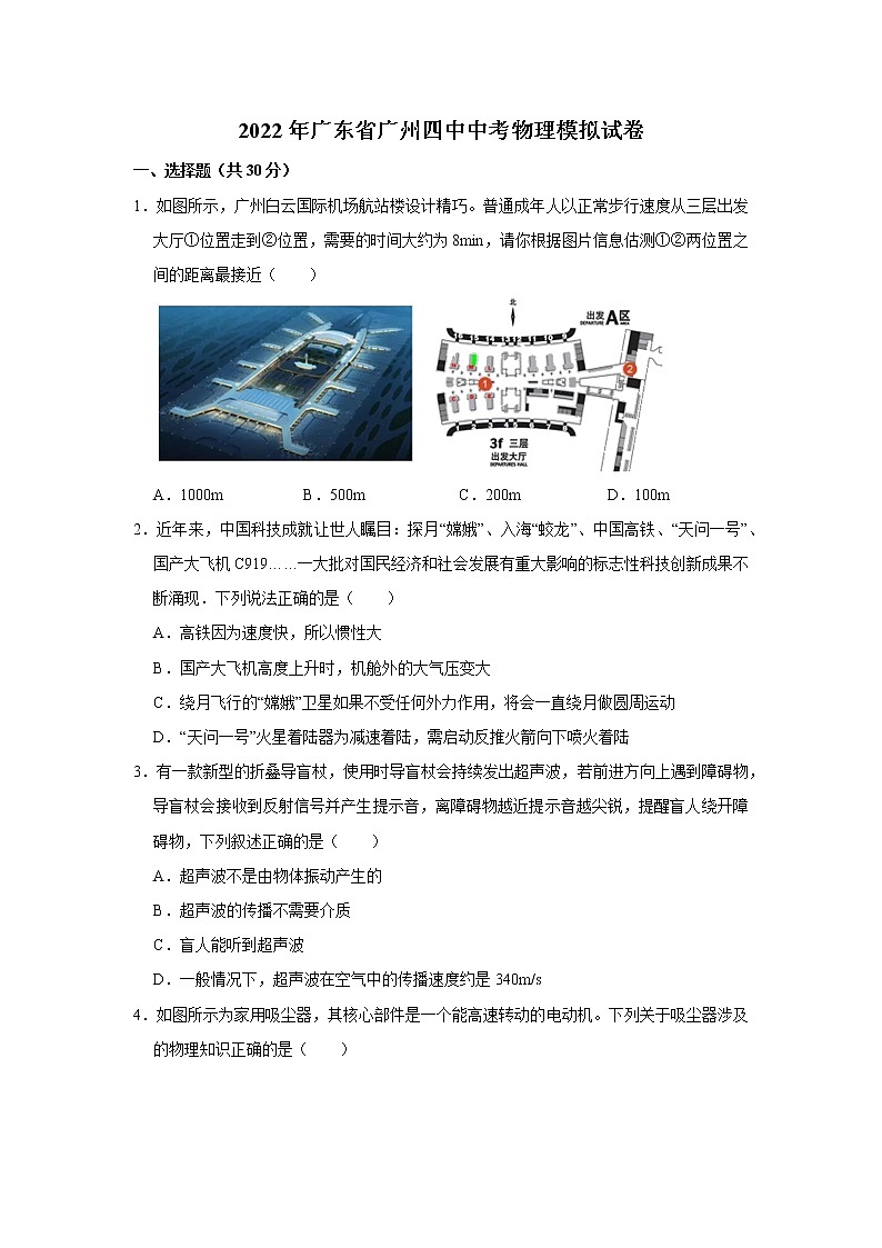 2022年广东省广州四中中考物理模拟试卷(word版无答案)第1页