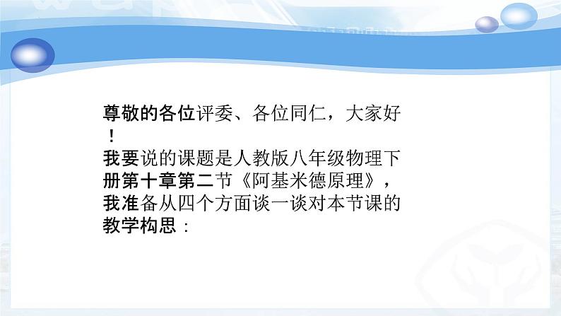 10-2阿基米德原理说课课件人教版物理八年级下册第2页