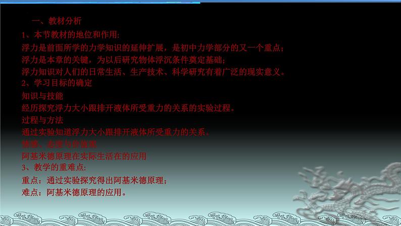 10-2阿基米德原理说课课件人教版物理八年级下册第3页