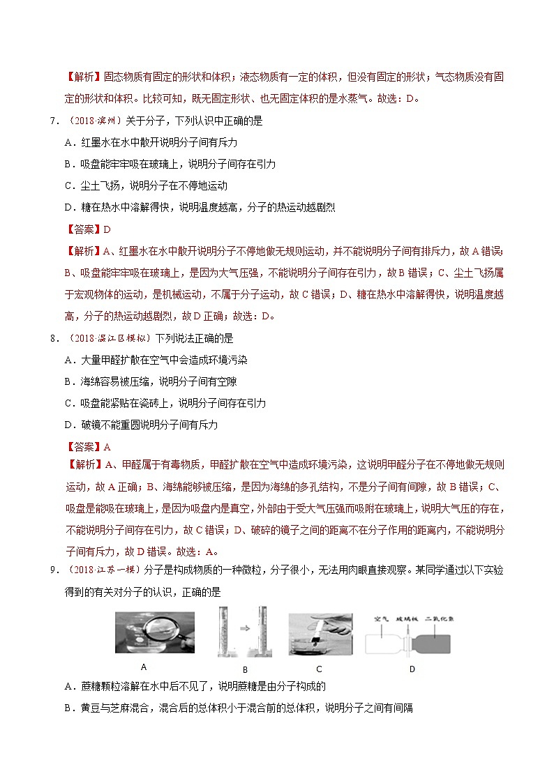 专题13.1 分子热运动-九年级物理人教版（解析版）03