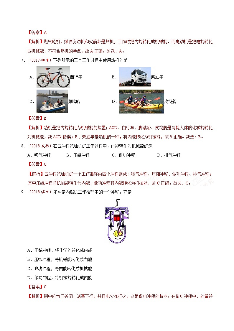 专题14.1 热机-九年级物理人教版（解析版）03