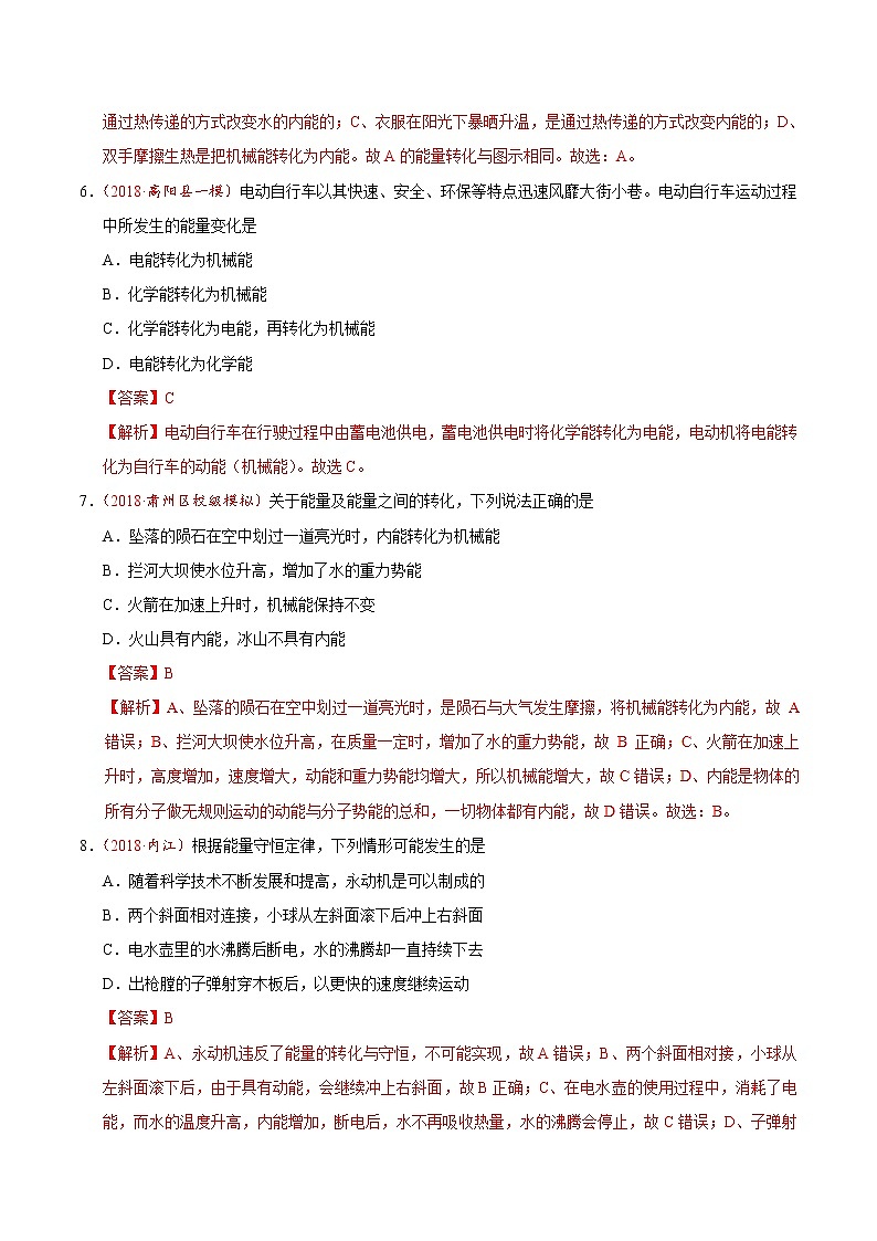 专题14.3 能量的转化和守恒-九年级物理人教版（解析版）03