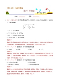 初中物理人教版九年级全册第十五章 电流和电路第1节 两种电荷一课一练