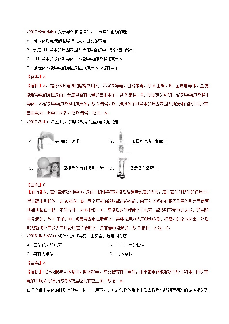 专题15.1 两种电荷-九年级物理人教版（解析版）02