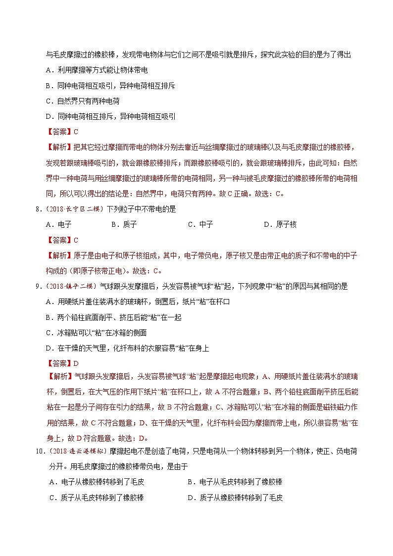 专题15.1 两种电荷-九年级物理人教版（解析版）03