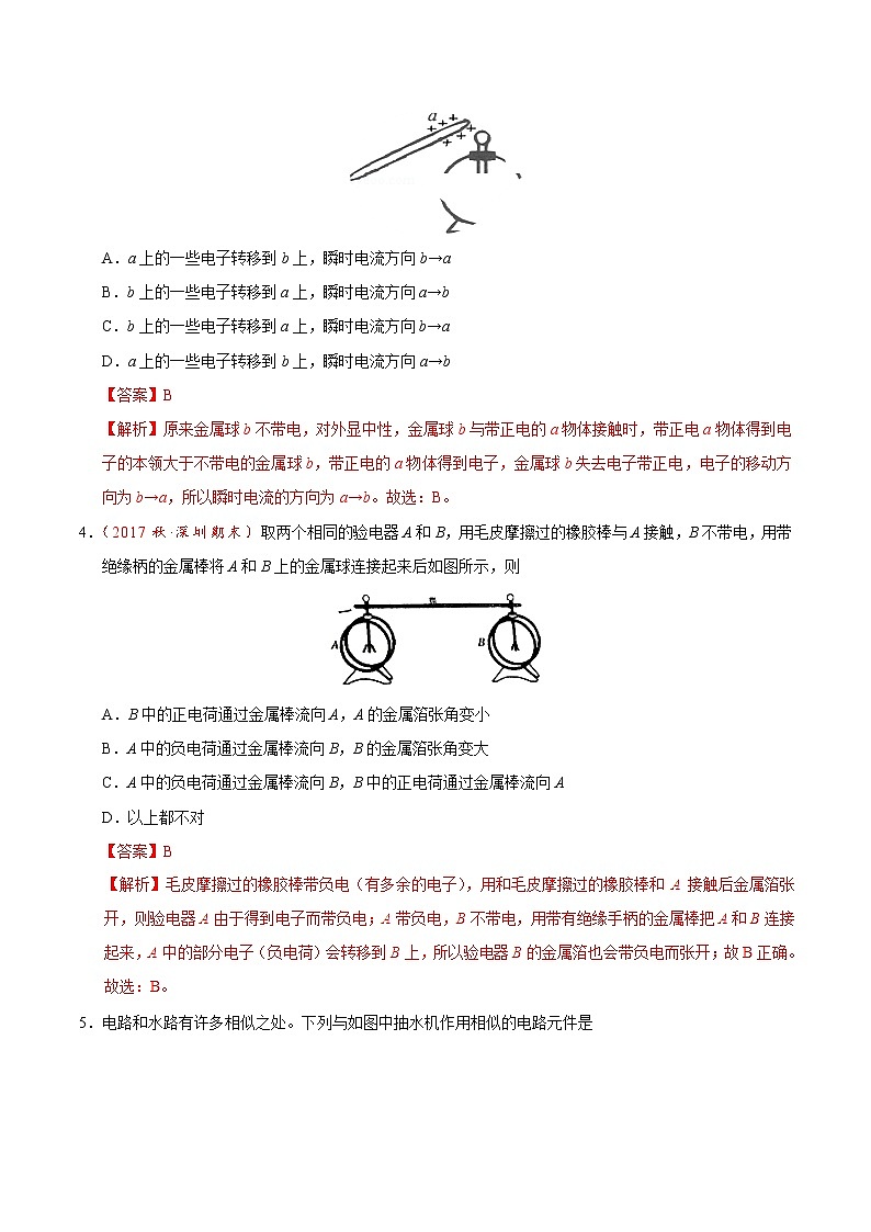 专题15.2 电流和电路-九年级物理人教版（解析版）02