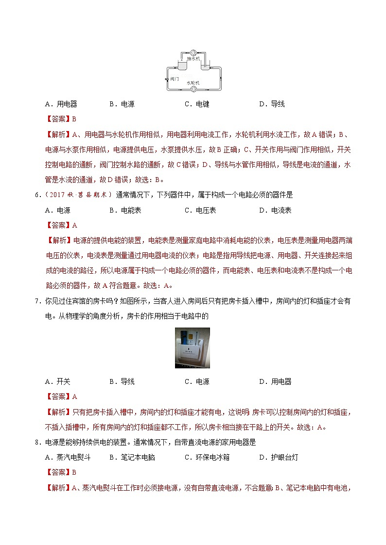 专题15.2 电流和电路-九年级物理人教版（解析版）03