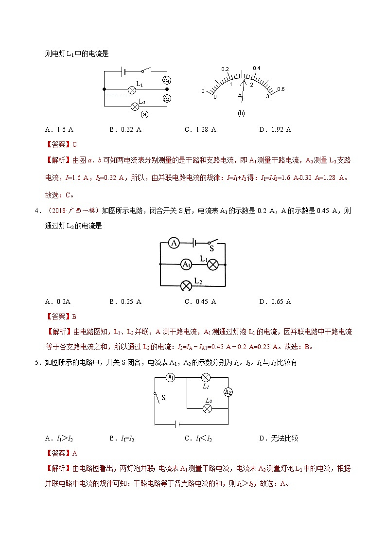 专题15.5 串、并联电路中电流的规律-九年级物理人教版（解析版）02