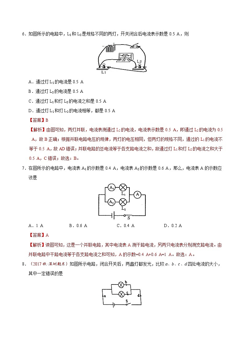 专题15.5 串、并联电路中电流的规律-九年级物理人教版（解析版）03