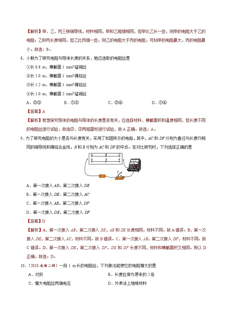 专题16.3 电阻-九年级物理人教版（解析版）03