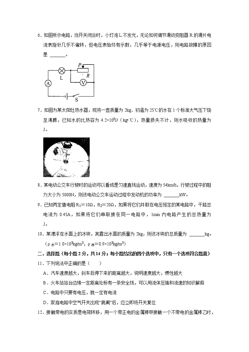 2022年安徽省中考物理名校信息交流试卷（二）(word版无答案)第2页