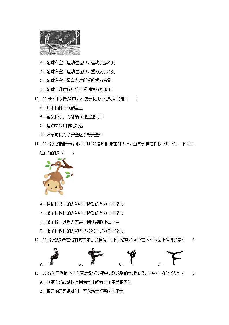 福建省长汀县第四中学2021-2022学年九年级下学期第一次适应性练习物理试题(word版含答案)03