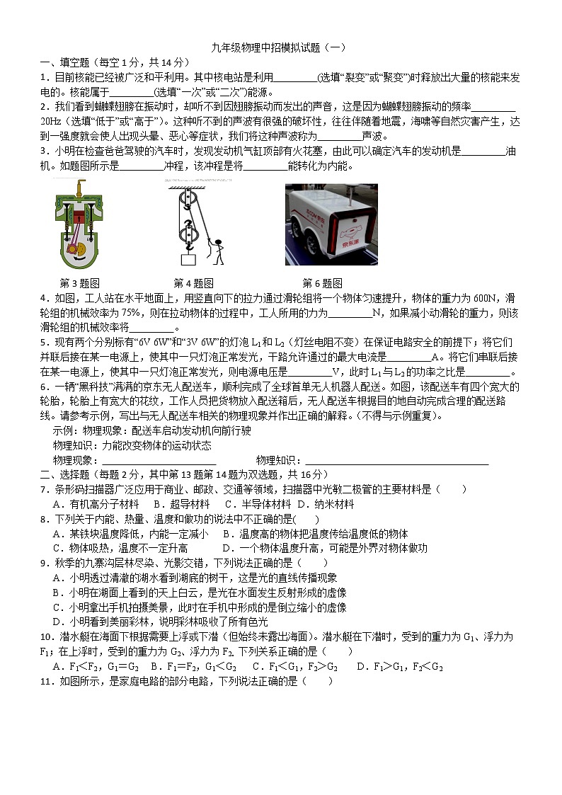 2022年河南洛阳偃师市新前程美语学校中招模拟物理试卷(word版含答案)第1页