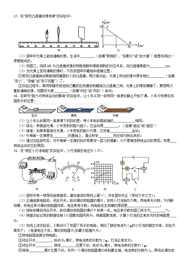 2022年河南洛阳偃师市新前程美语学校中招模拟物理试卷(word版含答案)第3页
