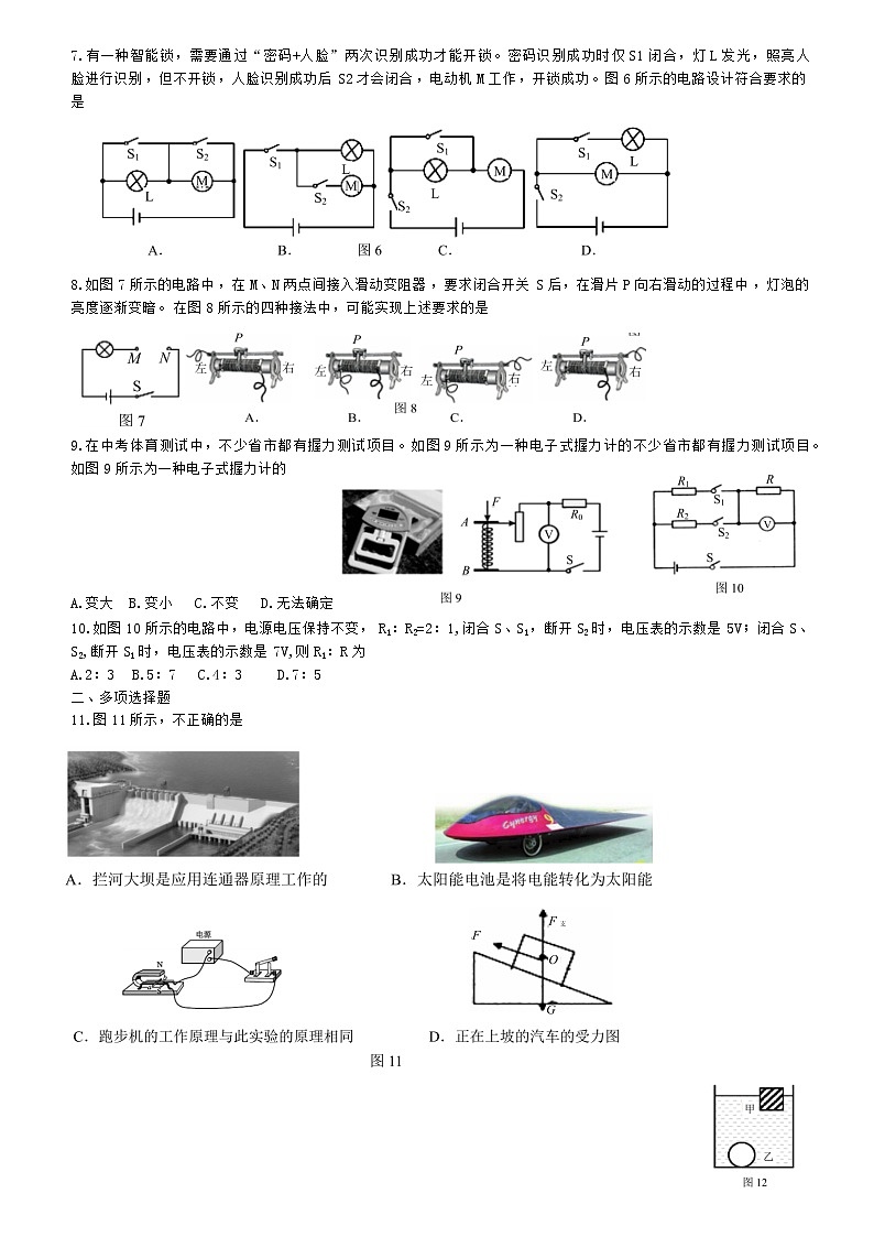 2022年天津市和平区九年级下学期第一次模拟物理试卷(word版含答案)02