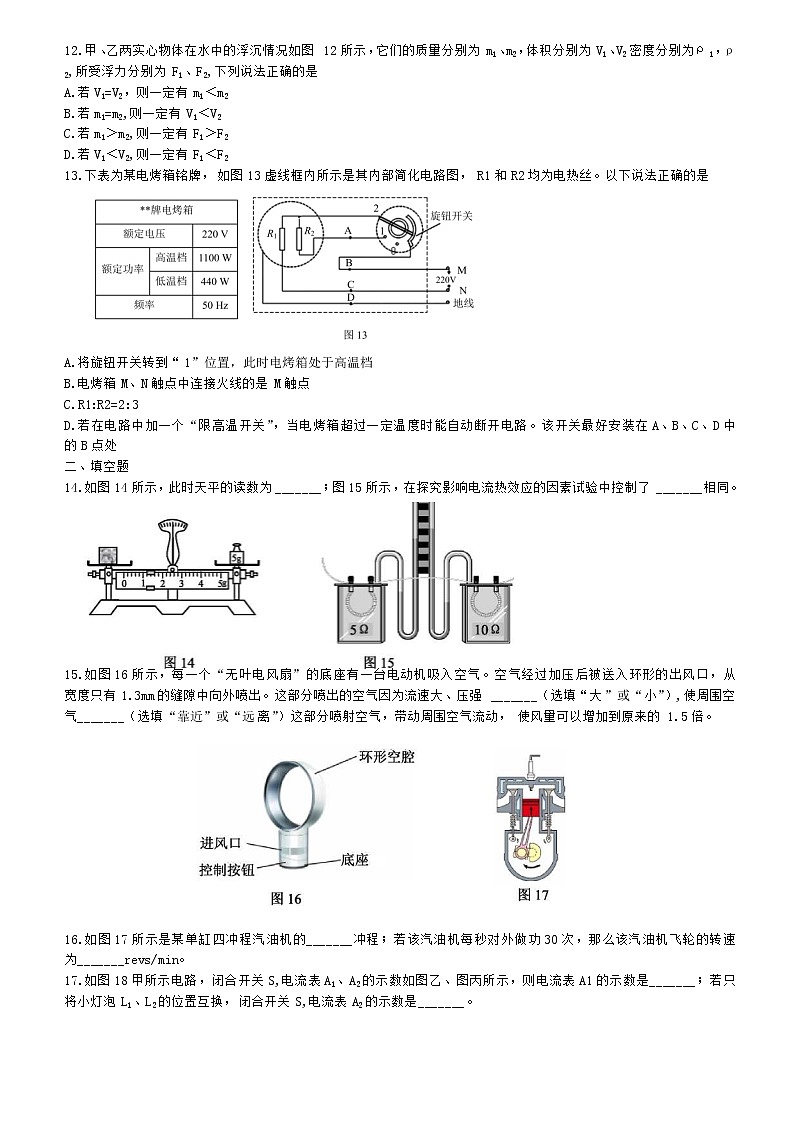 2022年天津市和平区九年级下学期第一次模拟物理试卷(word版含答案)03