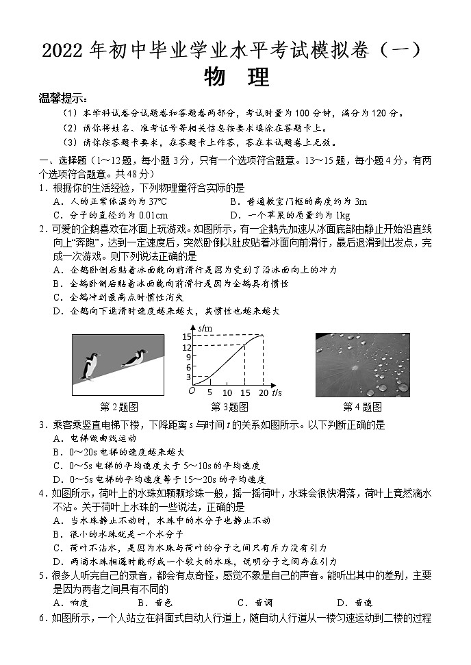 2022年湖南省怀化通道县初中毕业学业水平考试模拟卷（一）物理试题(word版含答案)01