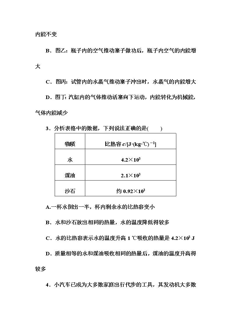2022年湖南省衡阳市初中学业水平物理测试卷(四)(第13～17章)(word版含答案)02