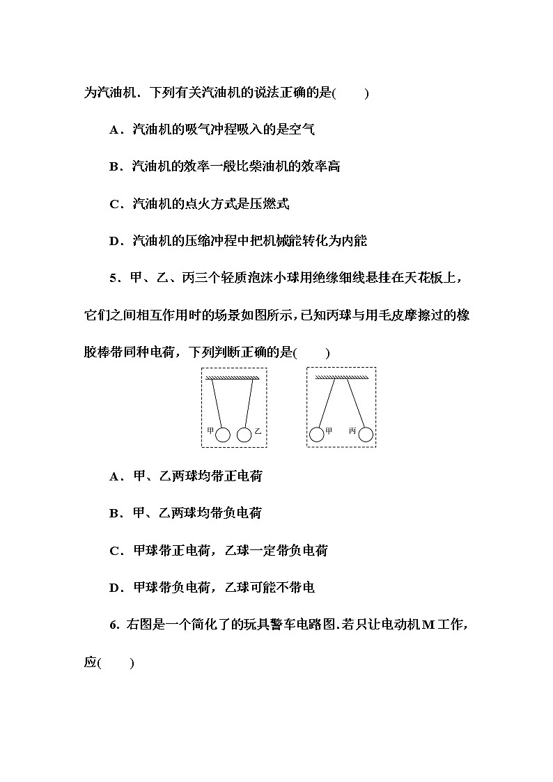 2022年湖南省衡阳市初中学业水平物理测试卷(四)(第13～17章)(word版含答案)03