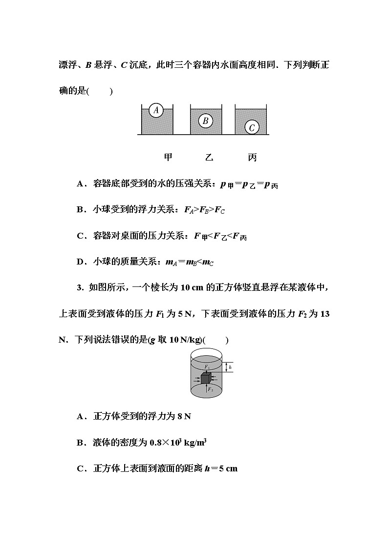 2022年湖南省衡阳市初中学业水平物理测试卷(三)(第10～12章)(word版含答案)第2页