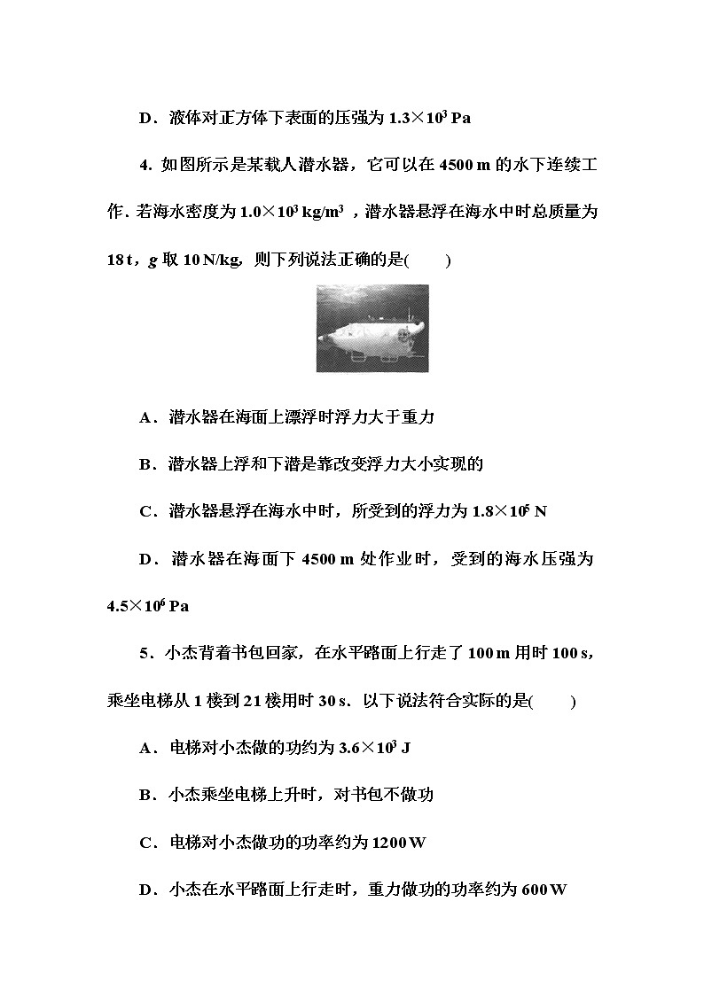 2022年湖南省衡阳市初中学业水平物理测试卷(三)(第10～12章)(word版含答案)第3页