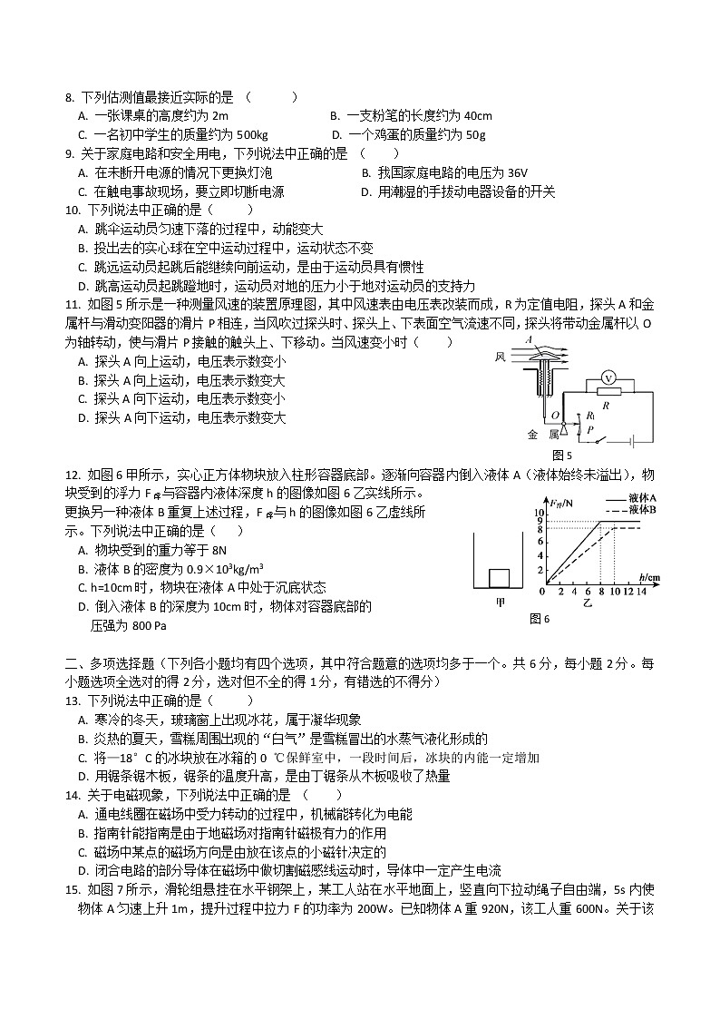 2022年北京市海淀区一零一中学中考物理零模试卷(word版含答案)02