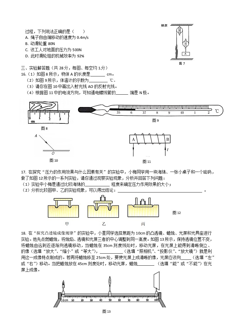 2022年北京市海淀区一零一中学中考物理零模试卷(word版含答案)03