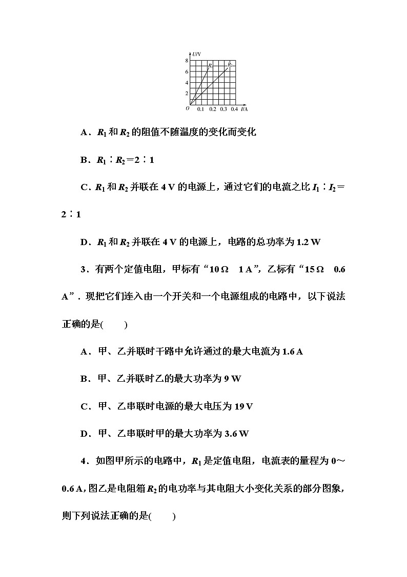 2022年湖南省衡阳市初中学业水平物理测试卷(五)(第18～19章)(word版含答案)第2页