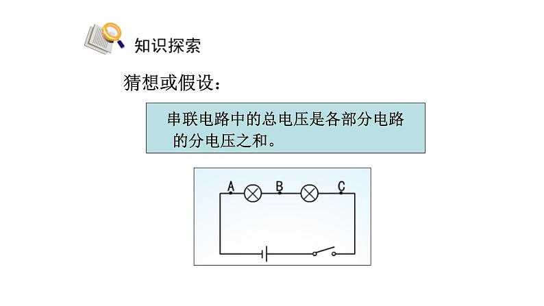 16.2 串、并联电路中电压的规律 课件-2021-2022学年人教版物理九年级全一册03