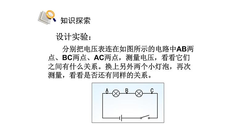 16.2 串、并联电路中电压的规律 课件-2021-2022学年人教版物理九年级全一册04