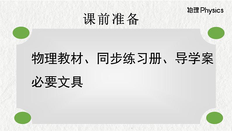 10-3《物体浮沉条件及应用》课件人教版物理八年级下册02