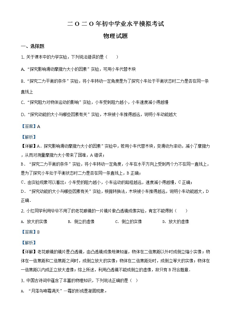 精品解析：2020年山东省东营市广饶县中考二模物理试题（解析版）第1页