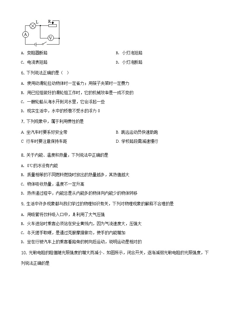 精品解析：2020年山东省东营市广饶县中考二模物理试题（原卷版）第2页
