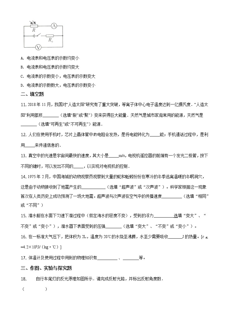 精品解析：2020年山东省东营市广饶县中考二模物理试题（原卷版）第3页