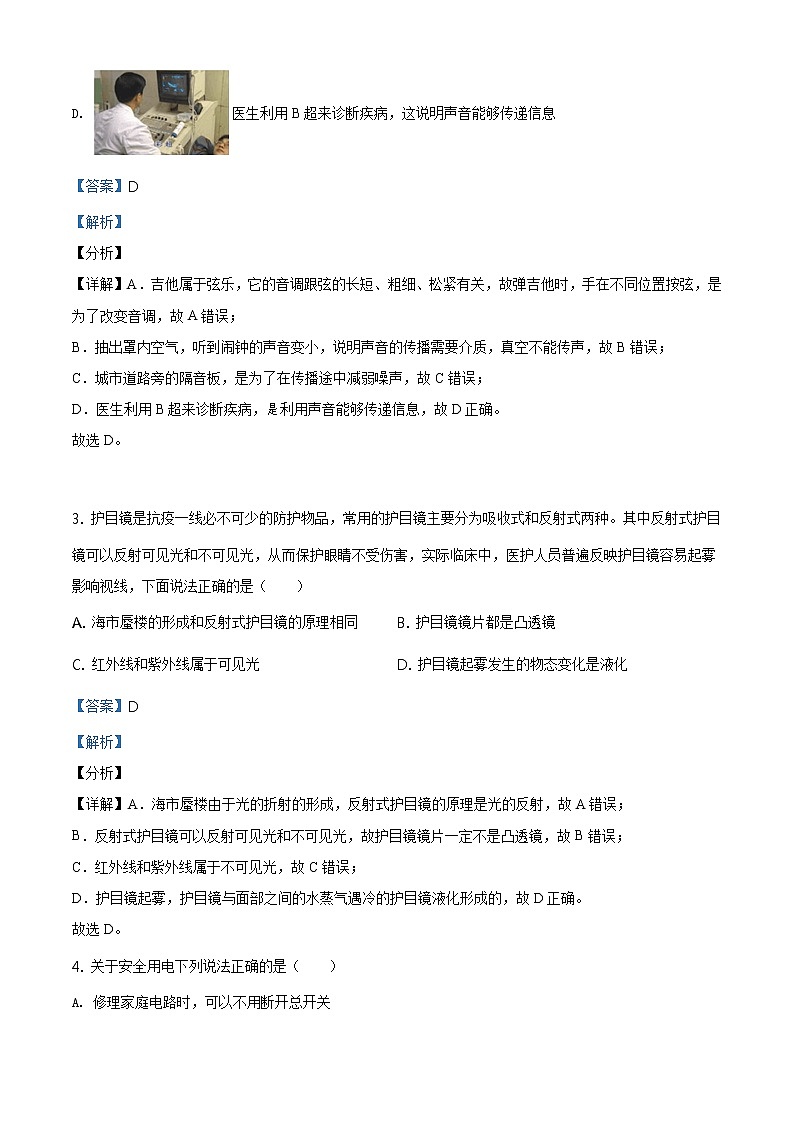 精品解析：2020年山东省东营市东营区中考学业水平模拟考试物理试题（解析版+原卷板）02