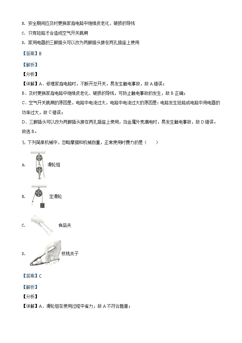 精品解析：2020年山东省东营市东营区中考学业水平模拟考试物理试题（解析版+原卷板）03